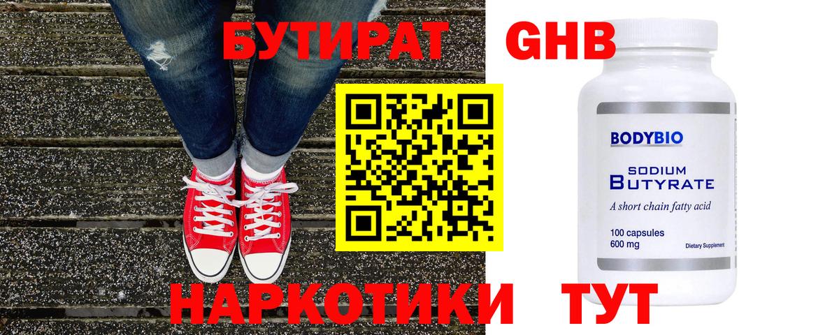 Бутират оксибутират Златоуст