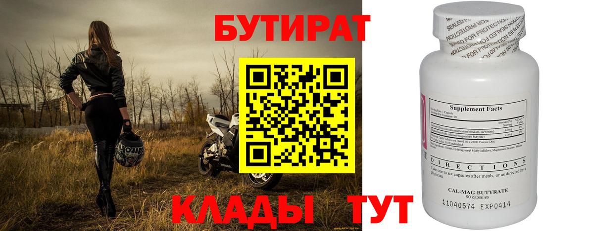 Златоуст  БУТИРАТ оксибутират  Вход с VPN 