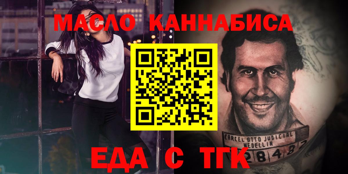 Еда ТГК марихуана  Вход с VPN  Златоуст 