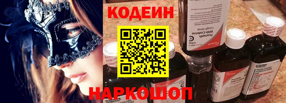 Кодеиновый сироп Lean напиток Lean (лин) Златоуст