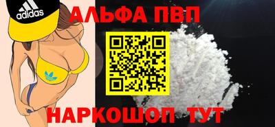 альфа пвп Лесосибирск