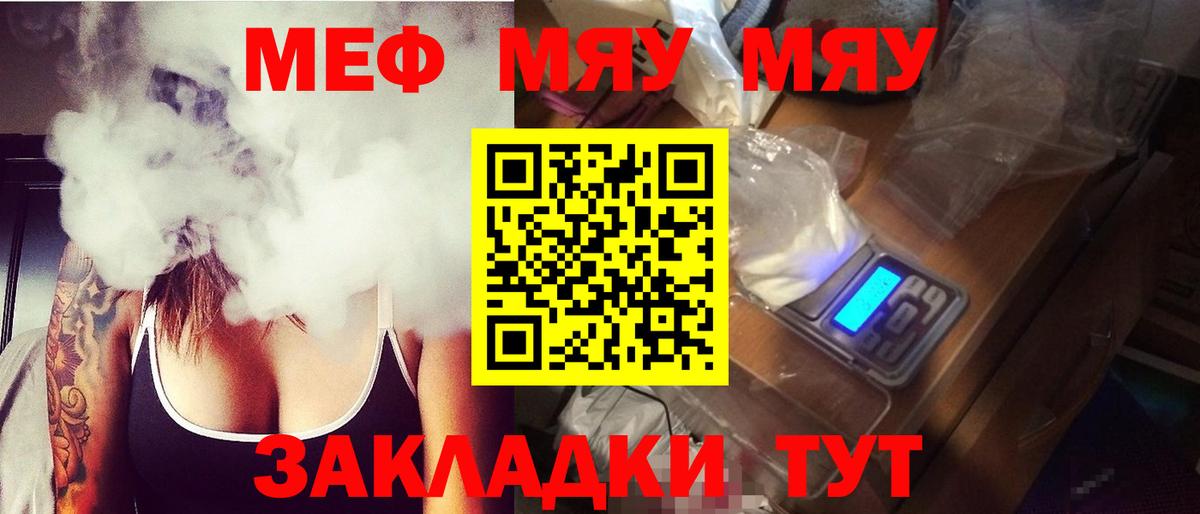 Меф  Мефедрон мяу мяу  Мефедрон VHQ  Вход с VPN  Златоуст 