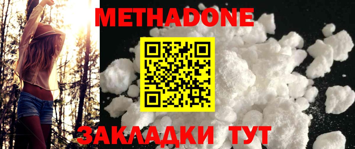 Метадон methadone  кракен онион  Златоуст  Вход с VPN 