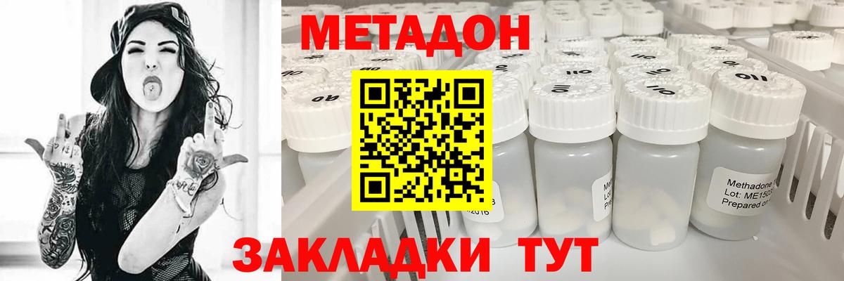 Метадон белоснежный Златоуст