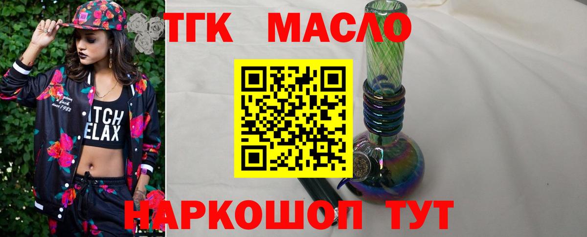 ТГК THC oil  Вход с VPN  Златоуст  Дистиллят ТГК жижа 