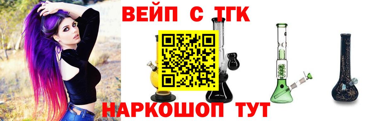 ТГК вейп с тгк Златоуст